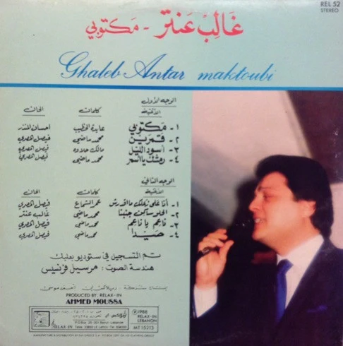غالب عنتر = Ghaleb Antar* - مكتوبي = Maktoubi (LP, Gat) - Image 2