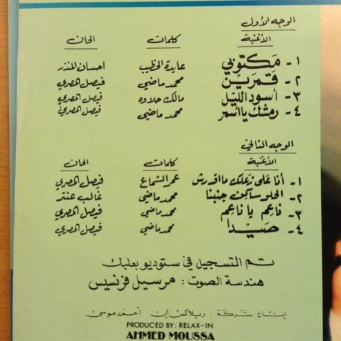 غالب عنتر = Ghaleb Antar* - مكتوبي = Maktoubi (LP, Gat) - Image 4