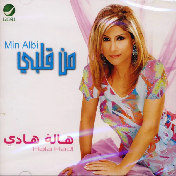 هالة هادي = Hala Hadi* - من قلبي = Min Albi (CD, Album)
