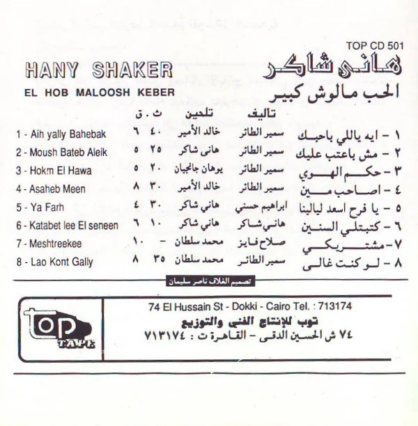 هاني شاكر = Hany Shaker* - الحب مالوش كبير = El Hob Maloosh Kebeer (CD, Album) - Image 2
