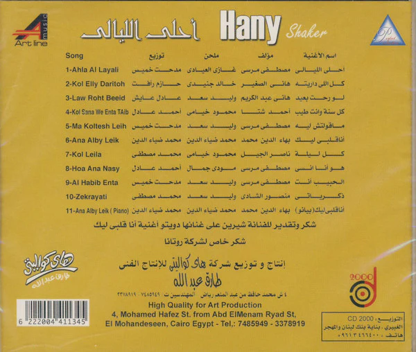 هاني شاكر = Hany Shaker* - أحلى الليالي = Ahla Al Layali (CD, Album) - Image 2
