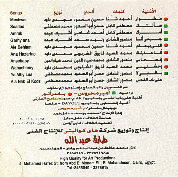 هاني شاكر = Hany Shaker* - جرحي أنا  = Garhy Ana (CD, Album) - Image 2