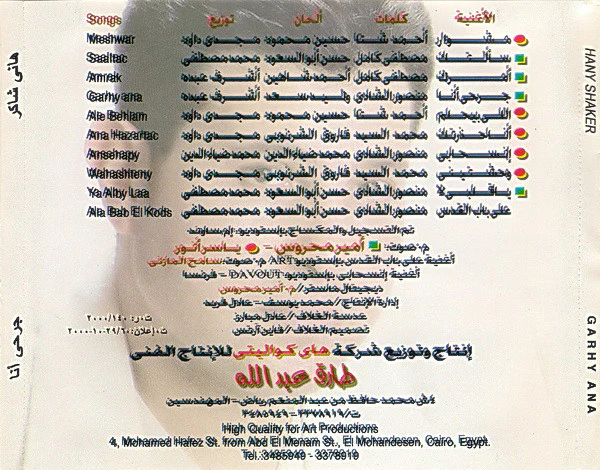 هاني شاكر = Hany Shaker* - جرحي أنا  = Garhy Ana (CD, Album) - Image 3