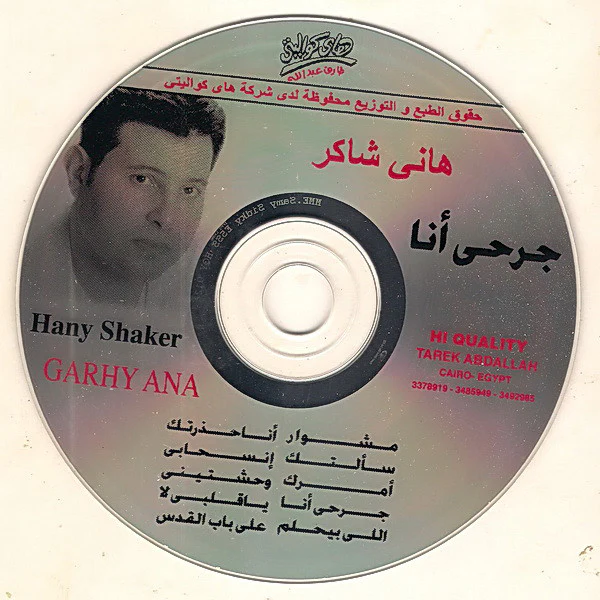 هاني شاكر = Hany Shaker* - جرحي أنا  = Garhy Ana (CD, Album) - Image 4