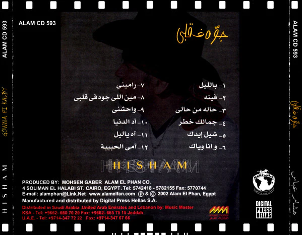 هشام عباس = Hisham* - جوّه فى قلبى (CD, Album) - Image 2