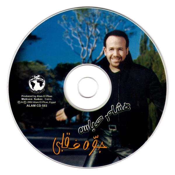 هشام عباس = Hisham* - جوّه فى قلبى (CD, Album) - Image 3