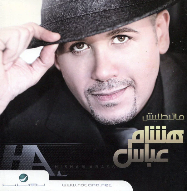 هشام عباس = Hisham Abass* - ماتبطليش (CD, Album)