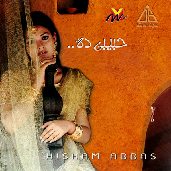 هشام عباس = Hisham Abbas* - حبيبى ده = Habibi Dah (CD, Album) - Image 2