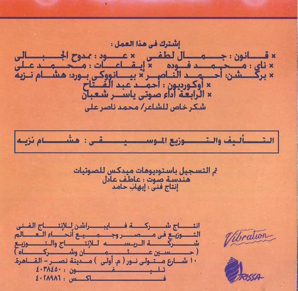 هشام نزيه = Hisham Nazeeh* - إزى حالك = Zai Halak (CD, Album) - Image 3