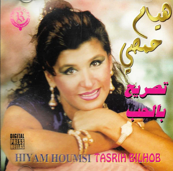 هيام حمصي = Hiyam Houmsi* - Tasrih Bel Hob = تصريح بالحب (CD, Album)