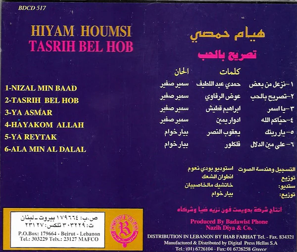 هيام حمصي = Hiyam Houmsi* - Tasrih Bel Hob = تصريح بالحب (CD, Album) - Image 2