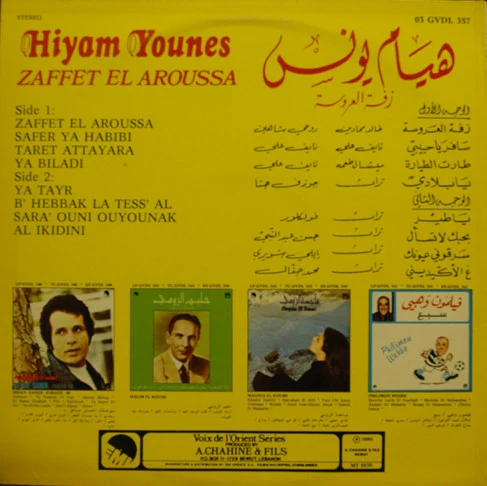 هيام يونس = Hiyam Younes* - زفة العروسة = Zaffet El Aroussa (LP) - Image 2
