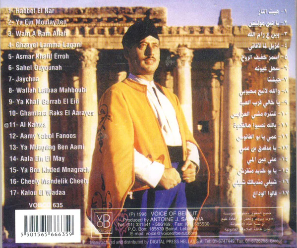 جوزف أيوب* = Joseph Ayoub* - مهرجان الموسيقى اللبنانية والدبكة العربية جزء ١ = The Festival Of Lebanese Music And Arabic Dabke Vol.1  (CD, Album) - Image 2