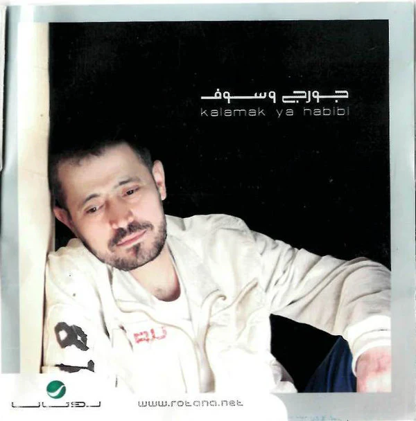جورج وسوف - Kalamak Ya Habibi (CD, Album)