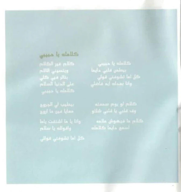 جورج وسوف - Kalamak Ya Habibi (CD, Album) - Image 4