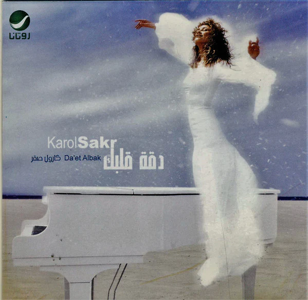 كارول صقر = Karol Sakr* - دقة قلبك = Da'et Albak (CD, Album)