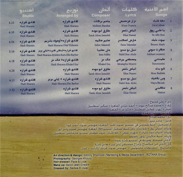 كارول صقر = Karol Sakr* - دقة قلبك = Da'et Albak (CD, Album) - Image 3