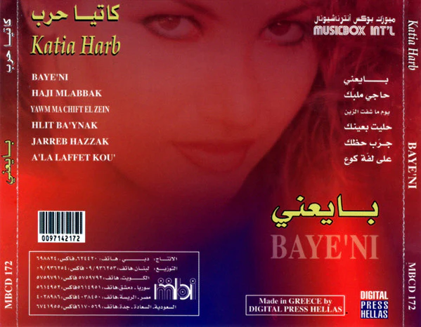 كاتيا حرب = Katia Harb* - بايعنى = Baye'ni (CD, Album) - Image 2