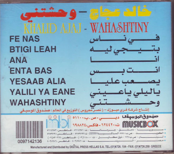 خالد عجاج = Khalid Ajaj* - وحشتنى = Wahashtiny (CD, Album) - Image 3