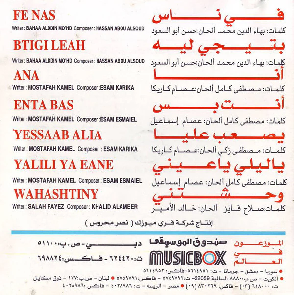 خالد عجاج = Khalid Ajaj* - وحشتنى = Wahashtiny (CD, Album) - Image 4