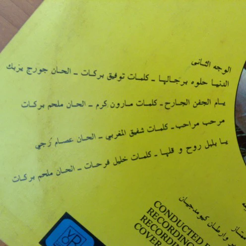 خليل حلاق = خليل حلاق - انتو هون و نحنا هون = Intou Houn We Nehna Houn (LP) - Image 4