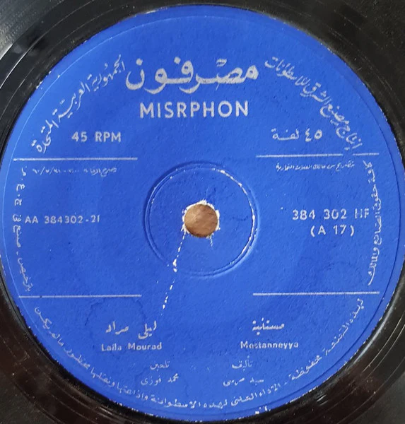 ليلى مراد = Laila Mourad* - مستنية = Mestanneyya (7") - Image 2