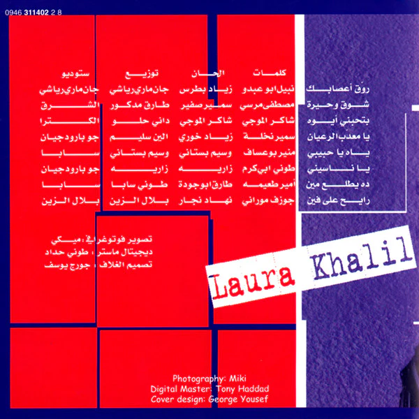 لورا خليل = Laura Khalil* - روَق أعصابك (CD, Album) - Image 2