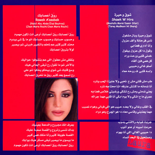 لورا خليل = Laura Khalil* - روَق أعصابك (CD, Album) - Image 3