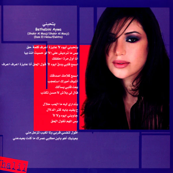 لورا خليل = Laura Khalil* - روَق أعصابك (CD, Album) - Image 4