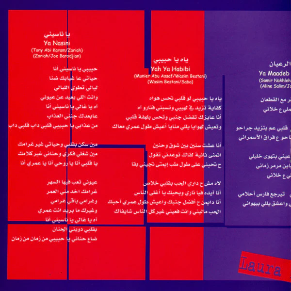 لورا خليل = Laura Khalil* - روَق أعصابك (CD, Album) - Image 5