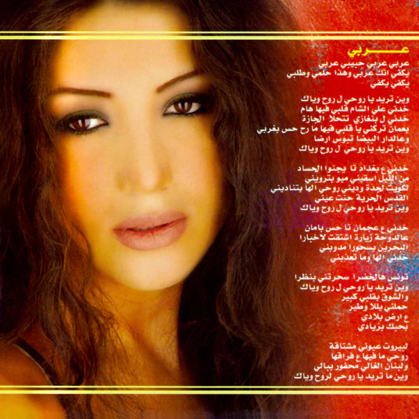 لورا خليل = Laura Khalil* - ح تعمل إيه (CD, Album) - Image 5
