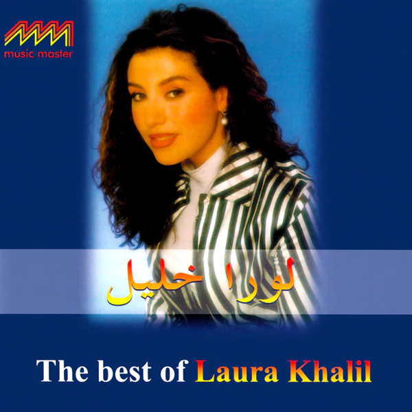 لورا خليل = Laura Khalil* - The Best Of (CD, Comp)