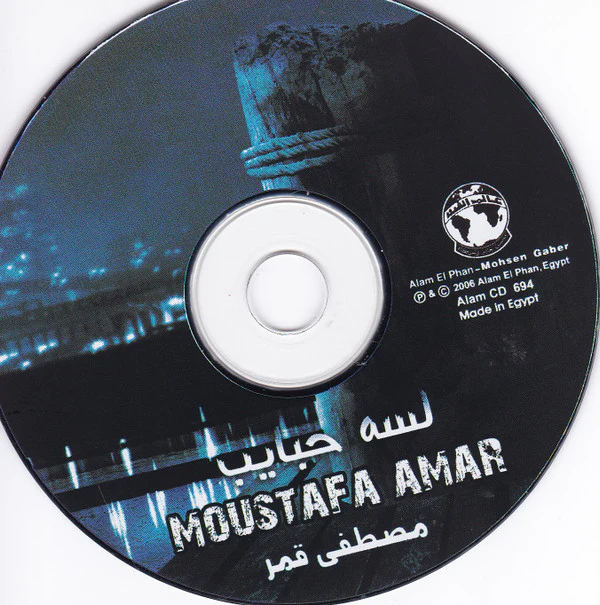 مصطفى قمر - Lesa Habaib (CD, Album) - Image 3