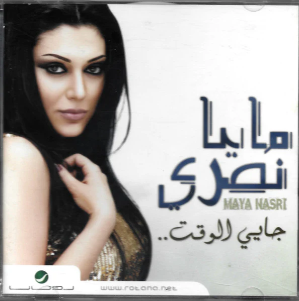 مايا نصري = Maya Nasri* - جاي الوقت... (CD, Album)