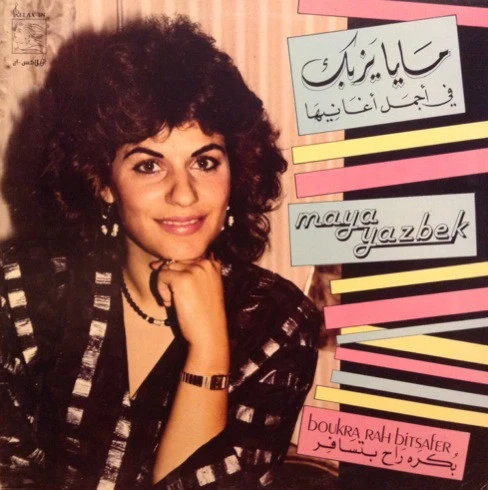 مايا يزبك = Maya Yazbek* - بكره راح بتسافر = Boukra Rah Bitsafer (LP, Gat)