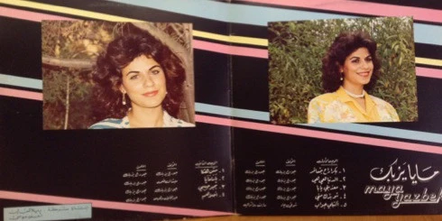 مايا يزبك = Maya Yazbek* - بكره راح بتسافر = Boukra Rah Bitsafer (LP, Gat) - Image 2