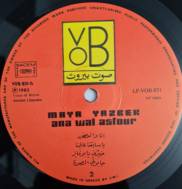 مايا يزبك = مايا يزبك - انا والعصفور = Ana Wal Asfour (LP) - Image 5