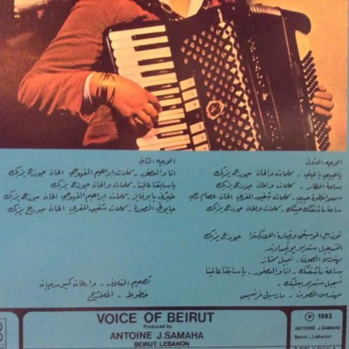 مايا يزبك = Maya Yazbek* - انا والعصفور = Ana Wal Asfour (LP) - Image 3