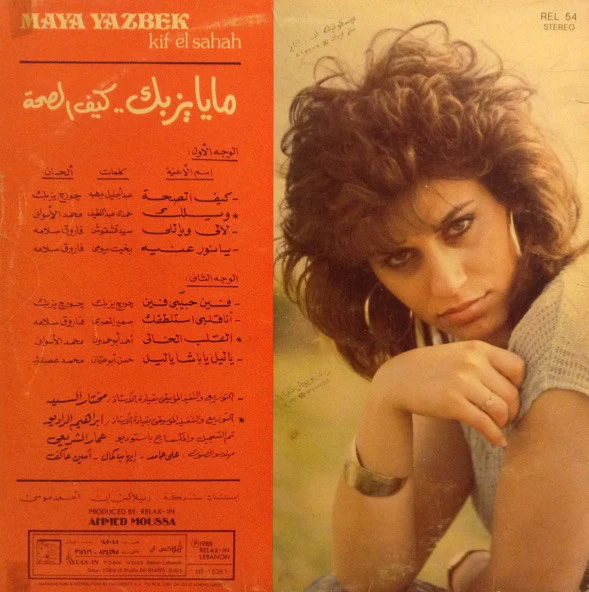 مايا يزبك = مايا يزبك - كيف الصحة = Kif El Sahah (LP, Gat) - Image 2