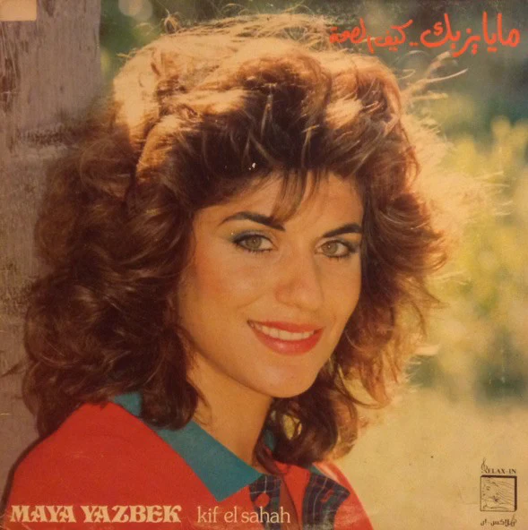 مايا يزبك = Maya Yazbek* - كيف الصحة = Kif El Sahah (LP, Gat)