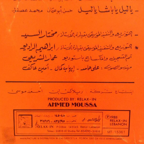 مايا يزبك = Maya Yazbek* - كيف الصحة = Kif El Sahah (LP, Gat) - Image 4