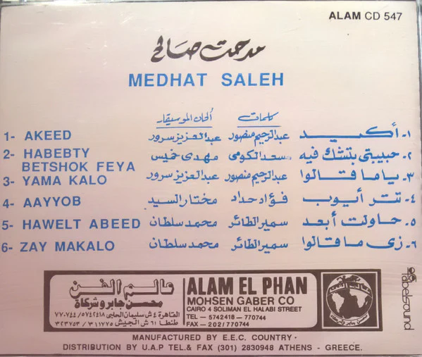 مدحت صالح = Medhat Saleh* - أكيد - أحلى أغاني = Akeed - Vol.2 (CD, Comp) - Image 4