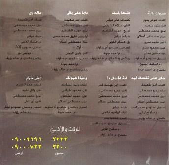 مدحت صالح = Medhat Saleh* - جاي على نفسك = Gaey Ala Nafsak (CD, Album) - Image 2