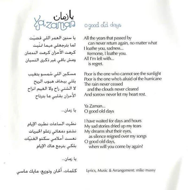 مايك ماسي = Mike Massy* - يا زمان = Ya Zaman (CD, Album) - Image 4