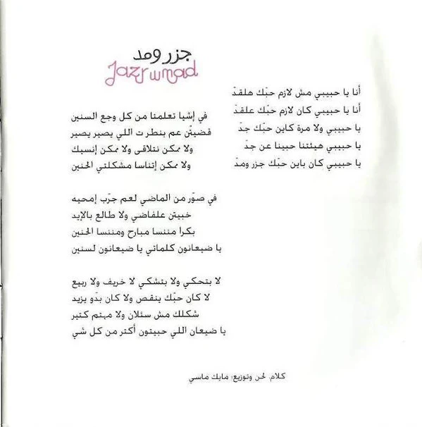 مايك ماسي = Mike Massy* - يا زمان = Ya Zaman (CD, Album) - Image 5