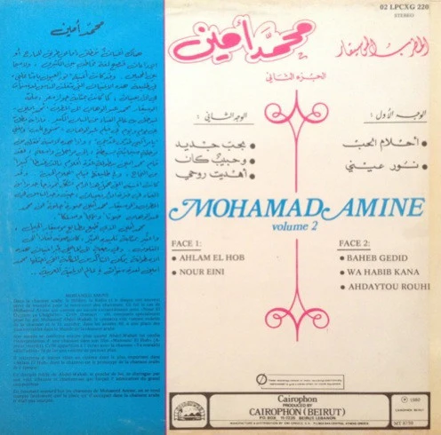 محمد أمين = Mohamad Amine* - الجزء الثاني = Volume 2 (LP, Comp) - Image 2