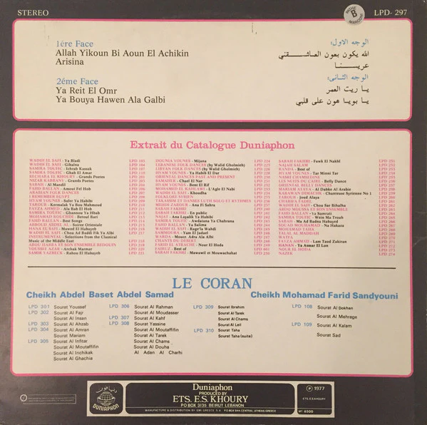 محمد عبدو* = Mohamed Abdo* - سهرة مع محمد عبدو = Soiree Avec Mohamed Abdo (LP) - Image 2