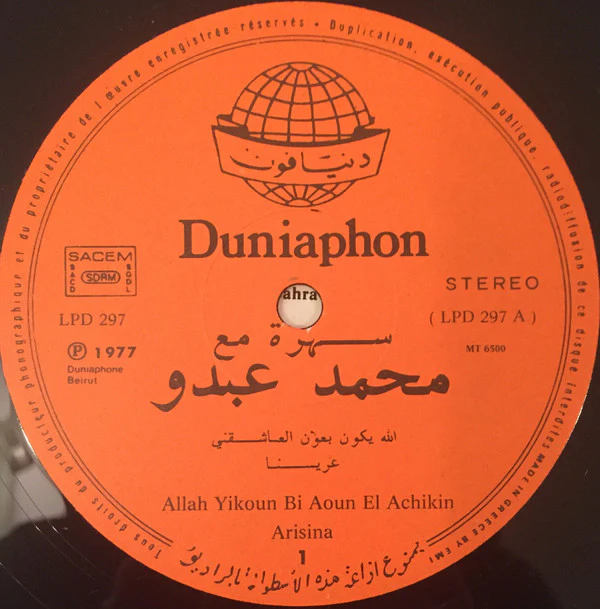 محمد عبدو* = Mohamed Abdo* - سهرة مع محمد عبدو = Soiree Avec Mohamed Abdo (LP) - Image 3