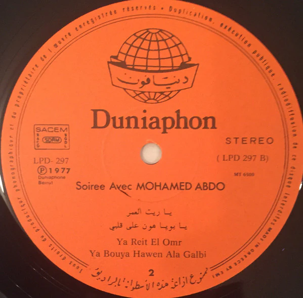محمد عبدو* = Mohamed Abdo* - سهرة مع محمد عبدو = Soiree Avec Mohamed Abdo (LP) - Image 4
