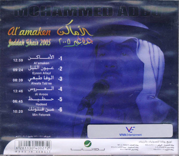 محمد عبده = Mohamed Abdu* - الأماكن جدة غير ٢٠٠٥ = Al'amaken Jeddah Ghair 2005 (CD, Album) - Image 2